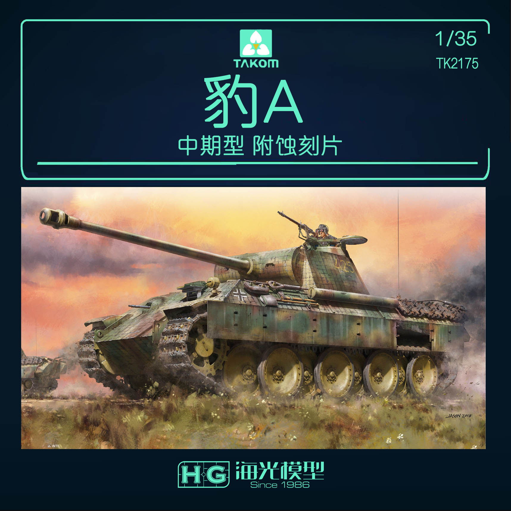 三花豹A早期型中期型拼装坦克