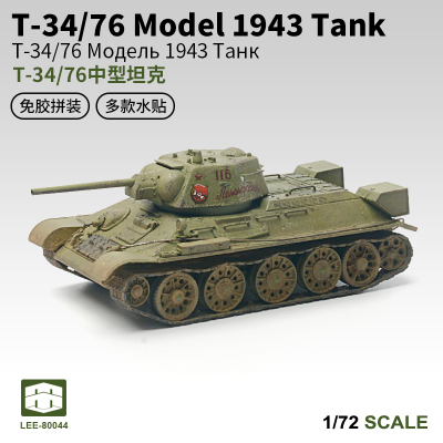 西西利1/72苏联T-34/76中型坦克免胶快拼军事模型男孩 80044