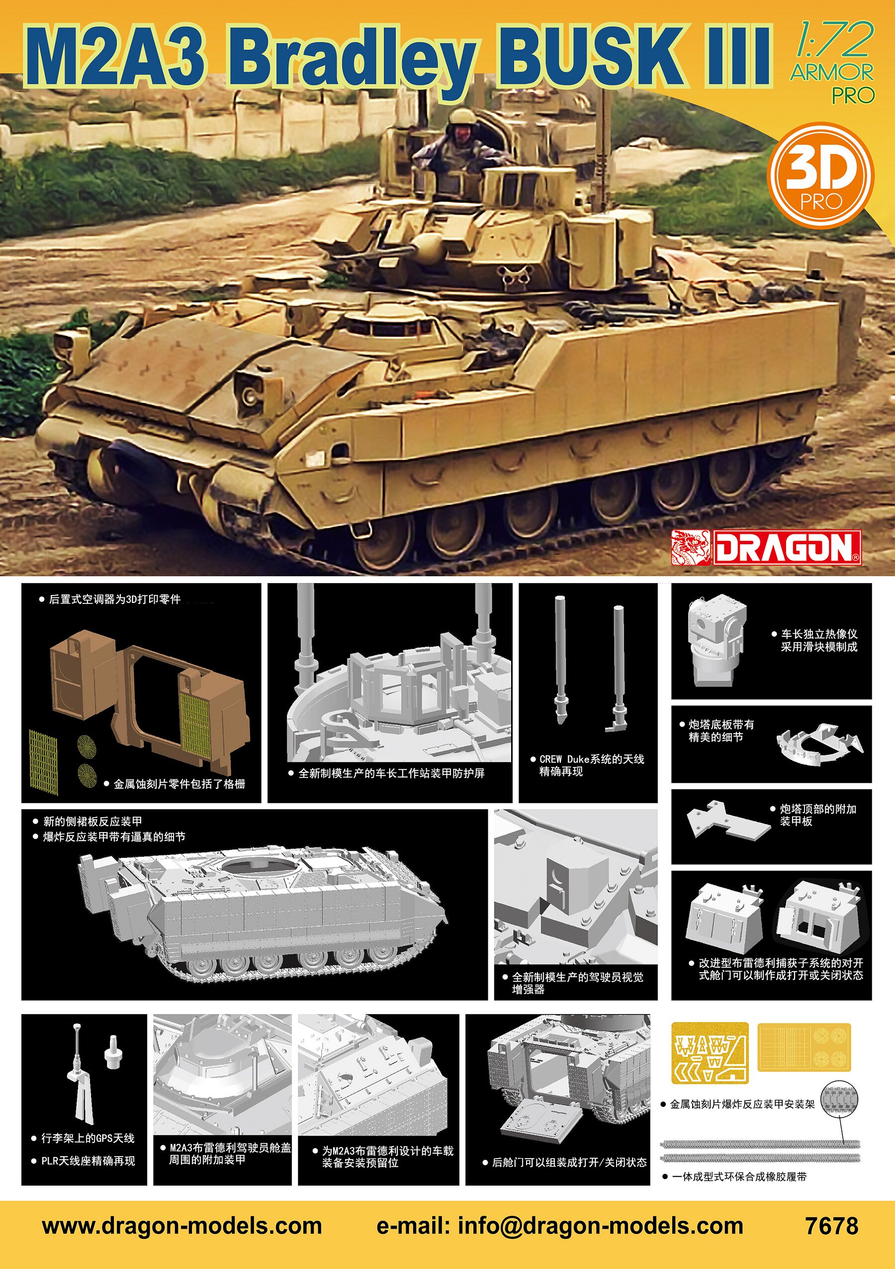 威龙 1/72 美国m2a3 布雷德利 busk iii 步兵战车 7678