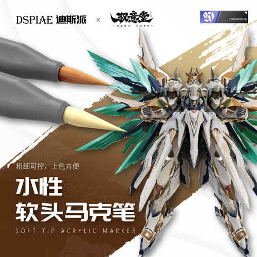 迪斯派 DSPIAE 元灵黄帝 联名马克笔 雅金 鎏金