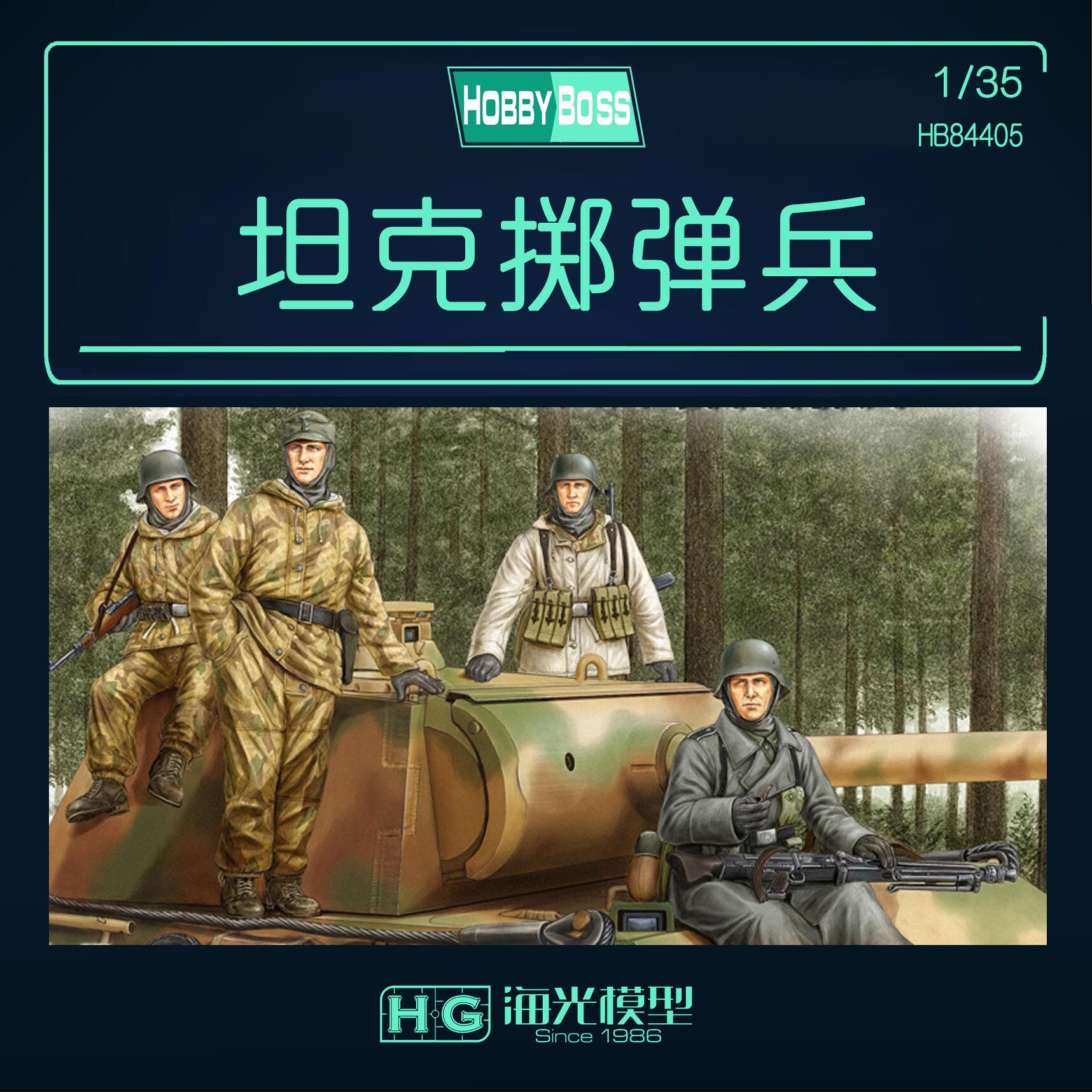 海光模型 小号手hobbyboss 84405 1/35 德国坦克掷弹兵 2拼装模型属于什么档次？