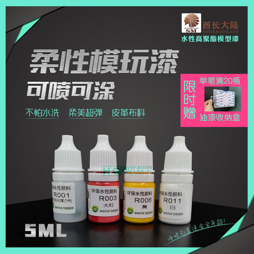 酋长大陆R系列柔性高弹性模玩