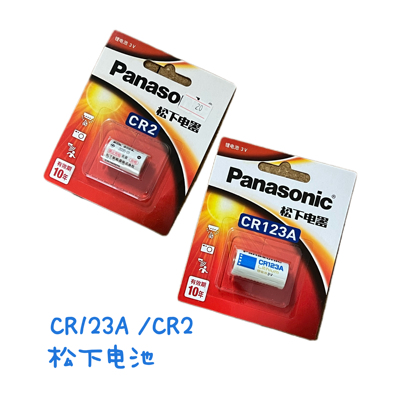 松下CR2 CR123A 无汞锂电池3V 相机电池 5卷包邮
