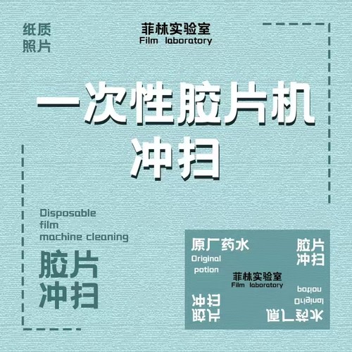 菲林实验室 胶片冲洗 纸质照片+底片回寄