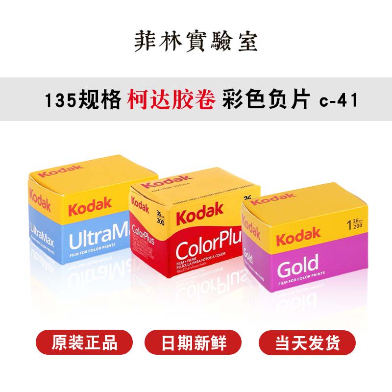 【新鲜日期】5卷包邮 柯达|富士135彩色胶卷 36张/卷 - 实物图