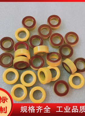 T30-8 铁粉芯磁环 黄红色磁环 进口料羰基铁粉芯 高频磁环 KT30-8