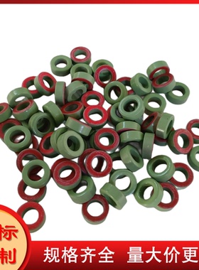 T51-18C 铁粉芯磁环外径13mm内径5mm厚度6mm 红绿色KT51-18C