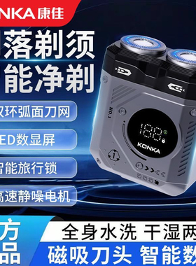 康佳迷你剃须刀男士电动刮胡刀刮胡子胡须刀旅行刀头磁吸2025新款