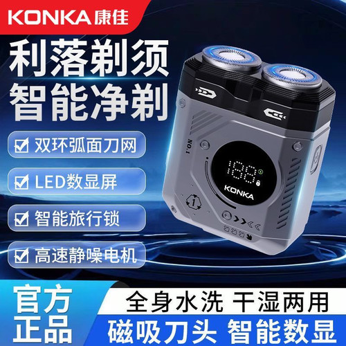 康佳双头机甲迷你剃须刀