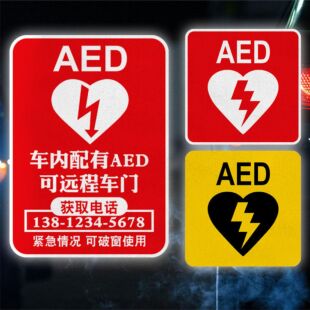 AED医生紧急救援可定制抖音同款反光汽车贴纸车门车身贴后玻璃贴