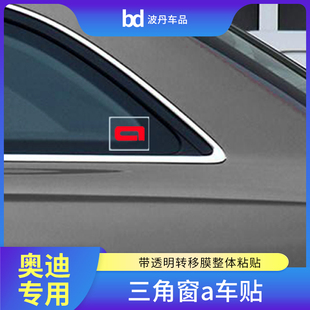 奥迪贴纸车贴A3 A4 A5 A6 A7 A8 Q2 Q3 Q5 Q7三角窗装饰贴allroad