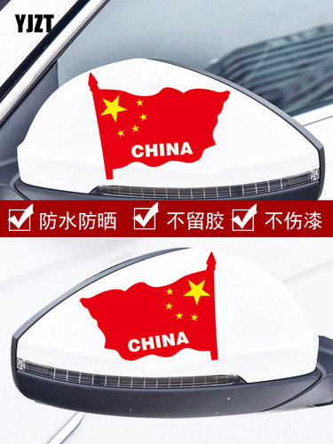 中国红旗个性文字划痕遮挡 飘扬旗帜汽车贴纸防水贴 CS044