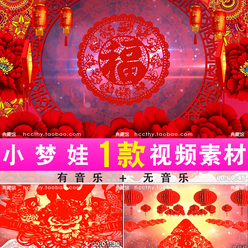 中国梦娃 儿童舞蹈 喜庆剪纸红灯笼福字 晚会led大屏视频背景素材