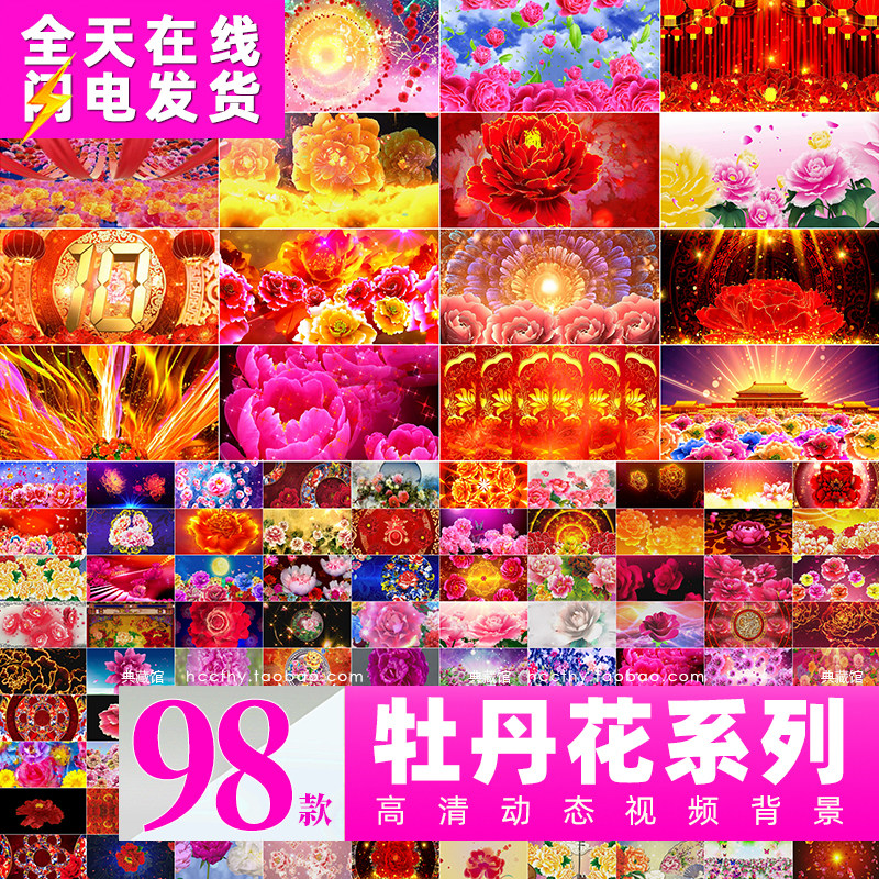 喜庆盛世 牡丹花开 民族舞蹈 设计素材/源文件