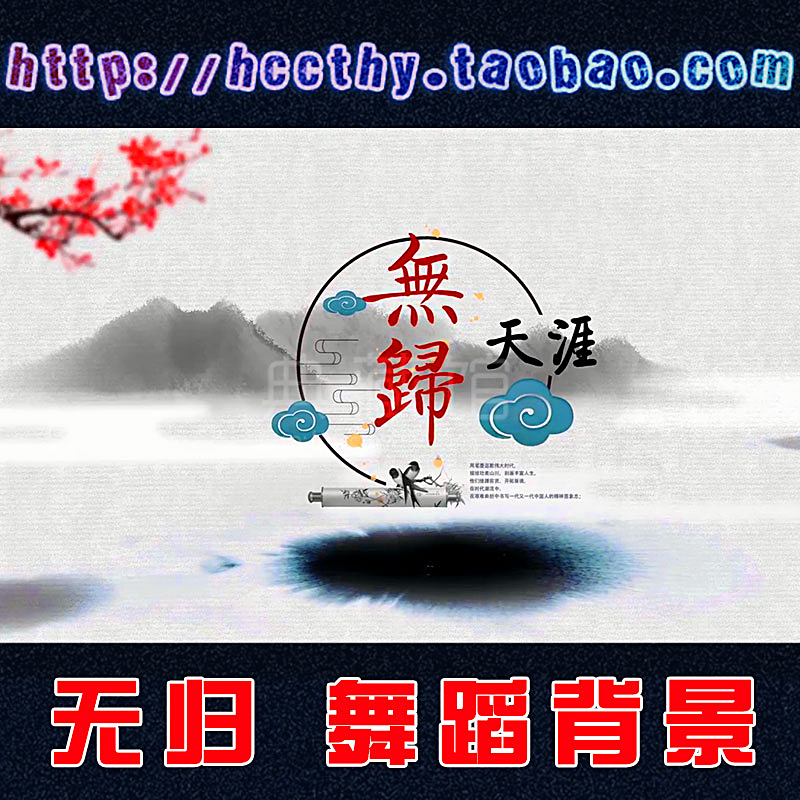 无归 古典水墨中国风荷花民族舞蹈配乐成品LED大屏幕背景视频素材