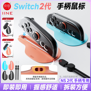 Switch2手柄鼠标支架NS2小鼠标