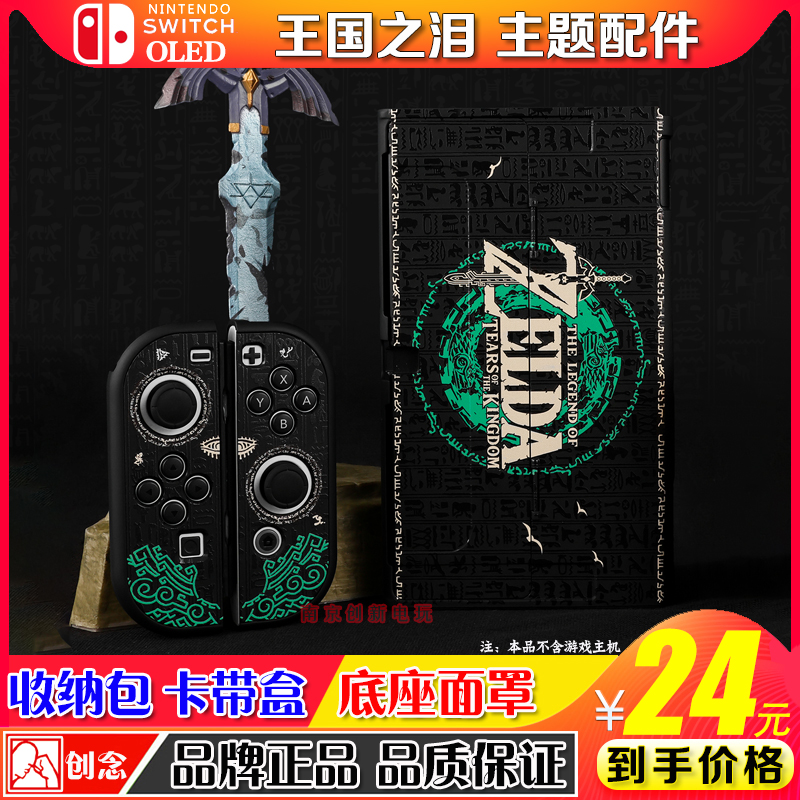 创念nsoled保护壳卡盒硬包