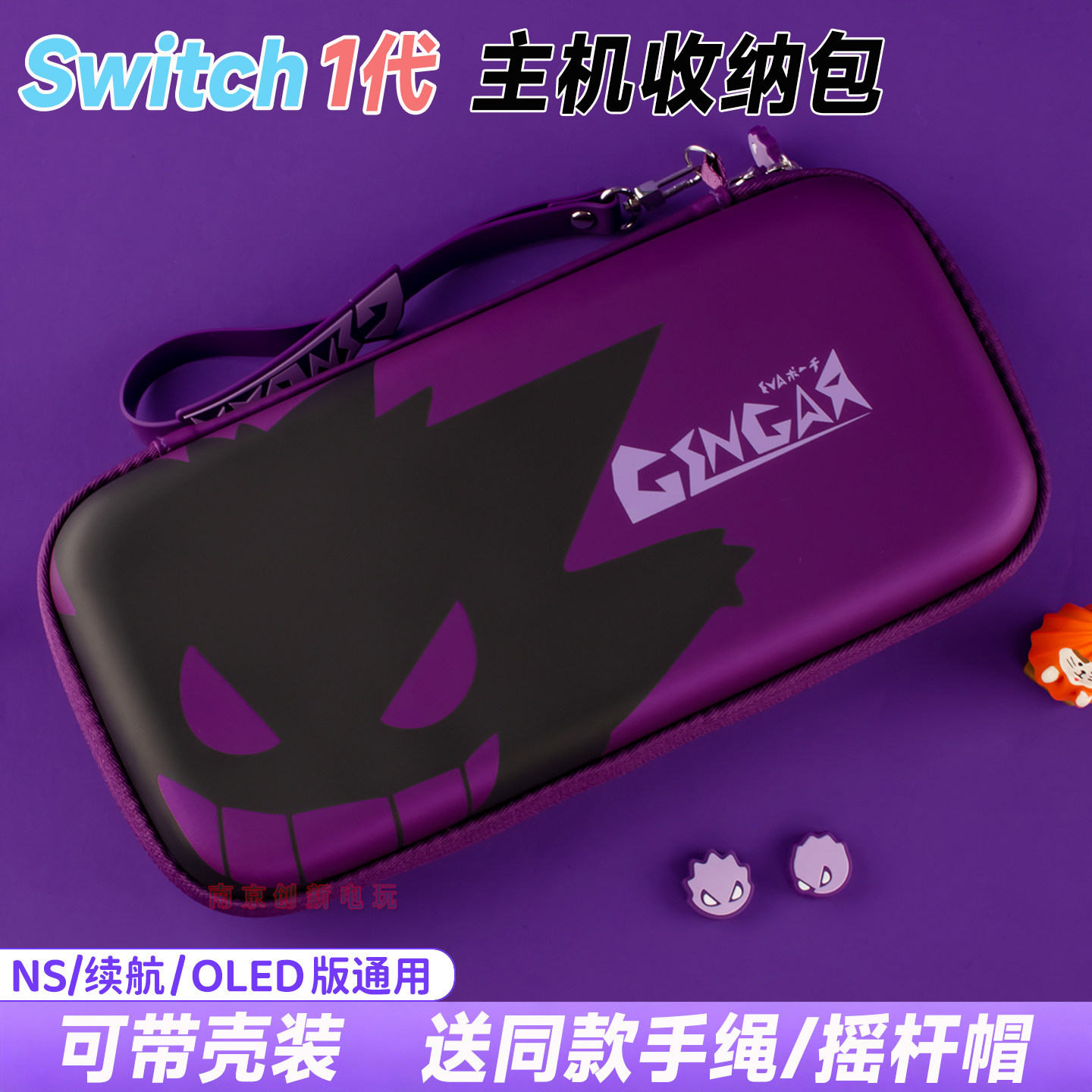 Switcholed小紫魔主题收纳硬包