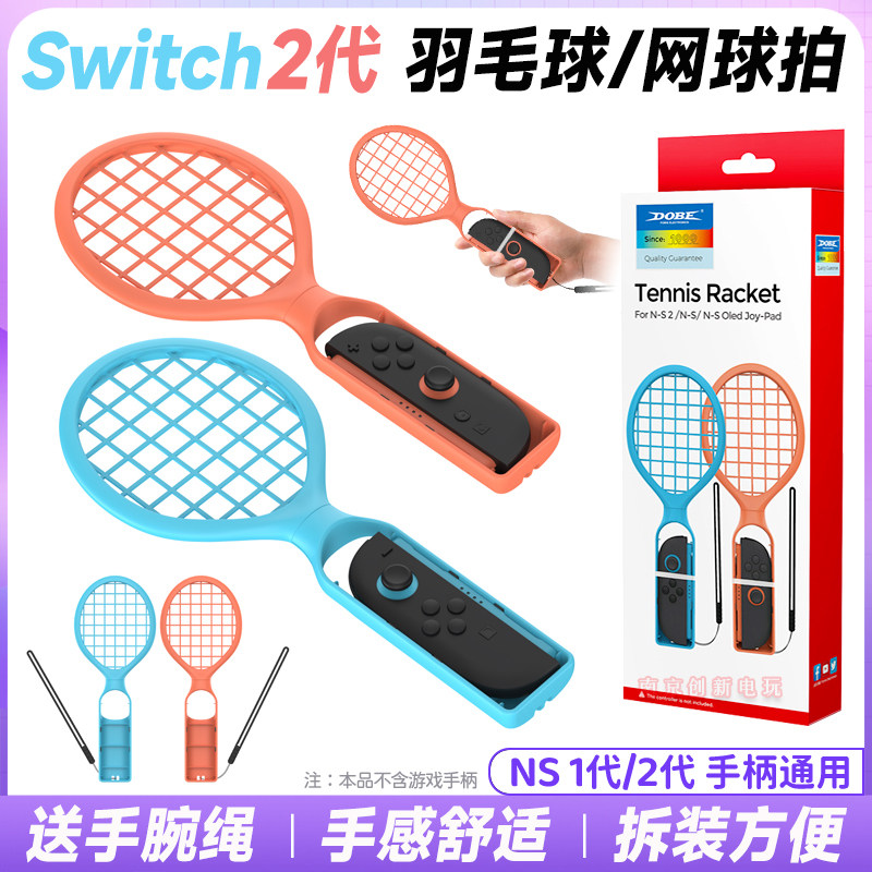 switch2代网球拍nsoled羽毛球拍