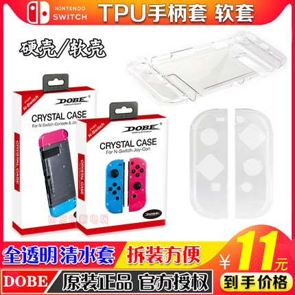 DOBE正品 switch手柄套NS清水套TPU壳joy-con主机壳保护套水晶壳