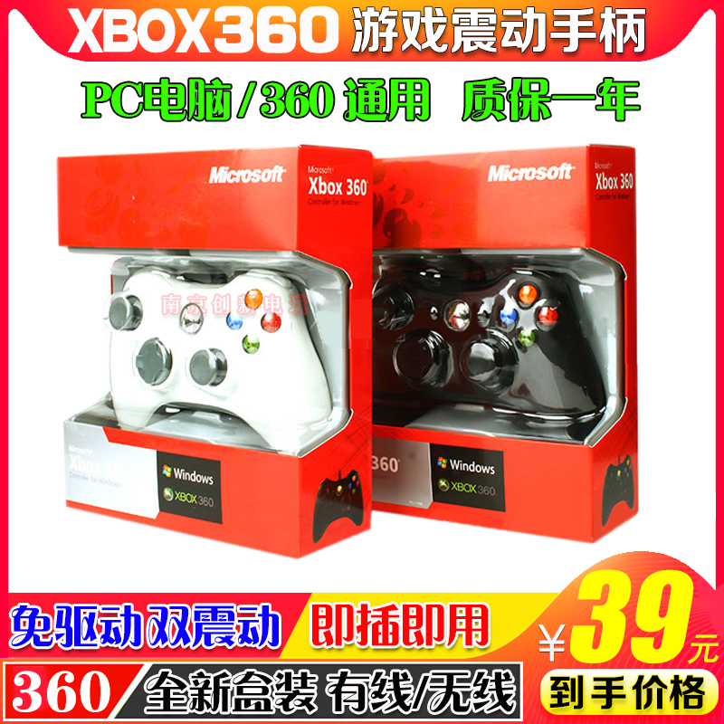 包邮 全新XBOX360有线手柄 X360手柄 PC电脑USB游戏手柄 