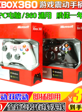 包邮 全新XBOX360有线手柄 X360手柄 PC电脑USB游戏手柄 slim新款