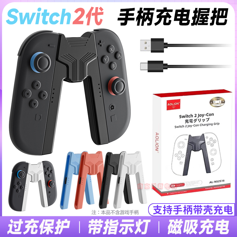 switch2手柄充电握把NS2充电手把