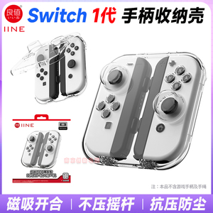 Switch手柄收纳壳磁吸手柄壳套