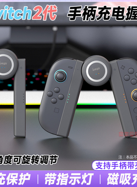 IPEGA正品switch2手柄充电握把磁吸NS2左右手柄充电器手把折叠式