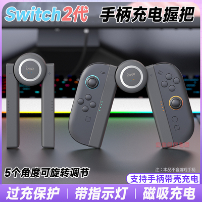 switch2左右手柄充电握把NS2手把