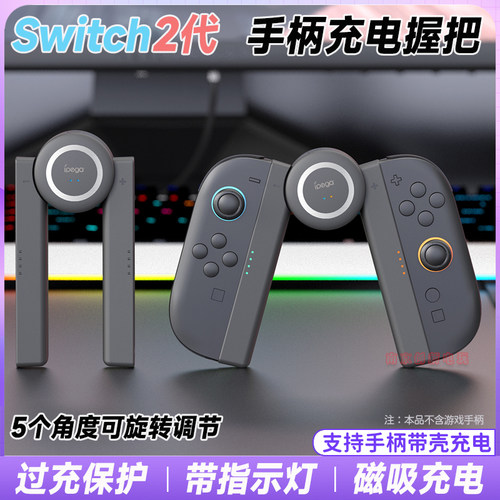 switch2左右手柄充电握把NS2手把