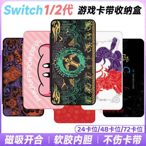 switch2/NS2游戏卡带磁吸收纳盒