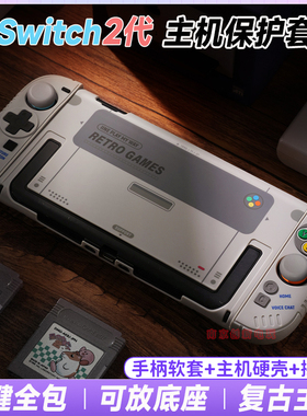 良值switch2保护套复古NS2保护壳按键全包式握把手柄摇杆帽按键套