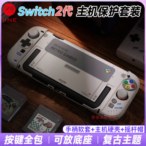 switch2手柄套主机壳摇杆帽套装