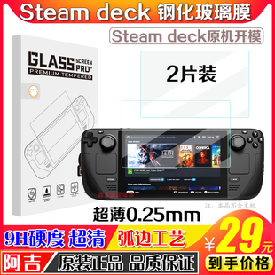 Deck游戏机钢化膜主机贴膜高清屏幕玻璃保护膜 阿吉托摩正品 Steam