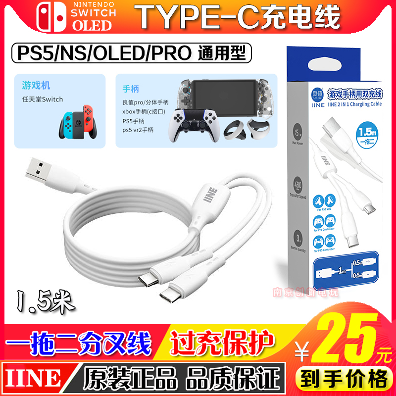 良值一转二分叉线双C充电数据线