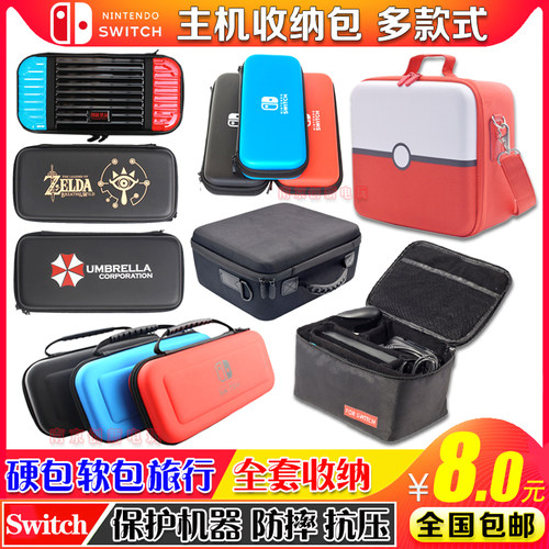 任天堂switch保护包ns收纳包