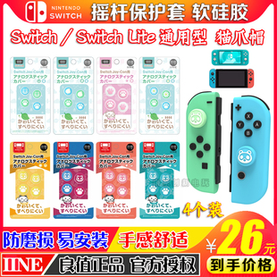 良值正品 动森绿叶主题NS LITE猫爪硅胶摇杆套 配件 switch摇杆帽