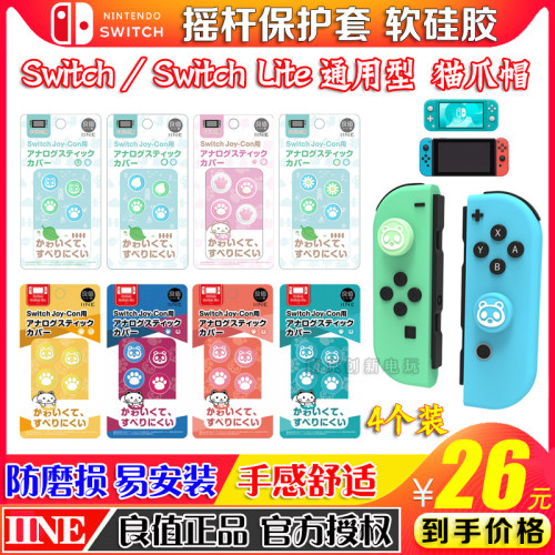 良值正品 switch摇杆帽 动森绿叶主题NS LITE猫爪硅胶摇杆套 配件