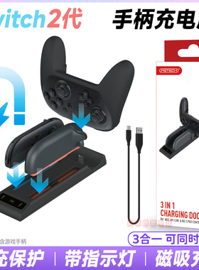 PGTECH正品 switch2手柄充电座充NS2PRO手柄座充左右手柄磁吸充电