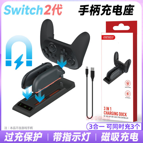 switch2手柄座充ns2pro充电器