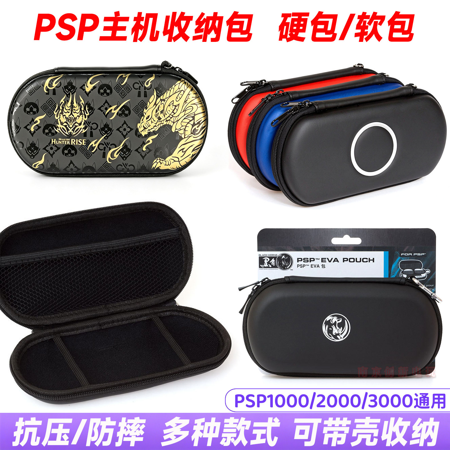 PSP1000/2000/3000主机收纳包PSP黑角包防水保护包软包硬包配件