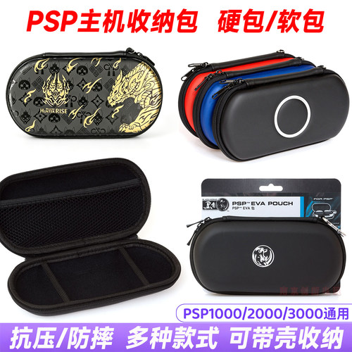 PSP3000钢圈包海绵软包大容量包