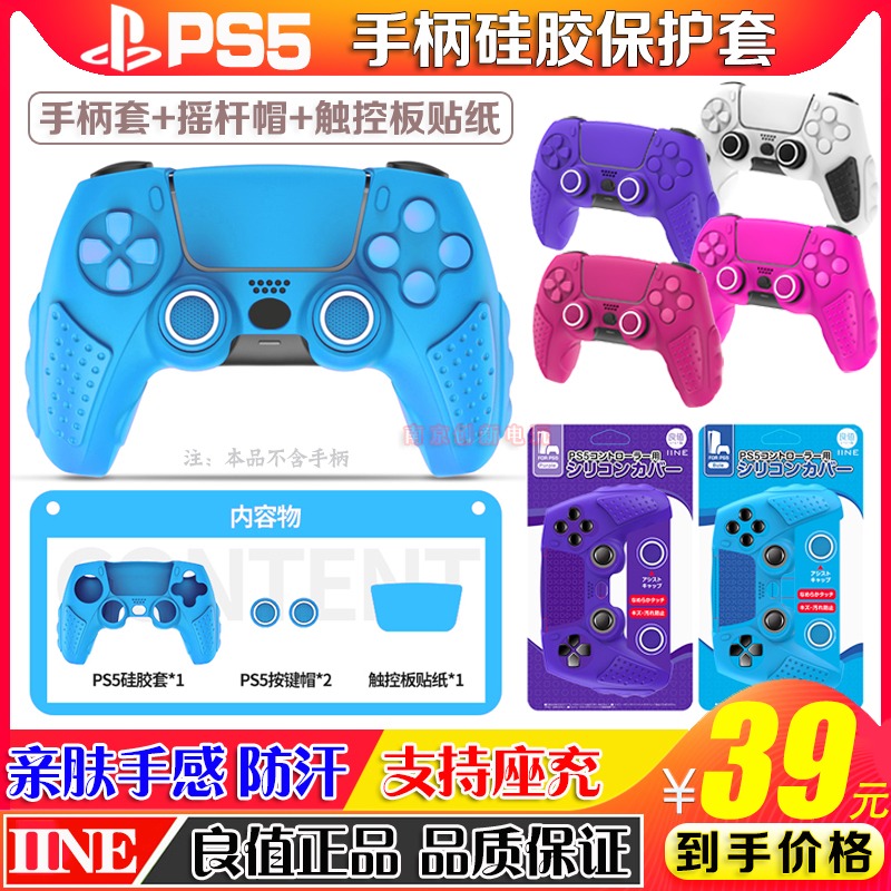 良值PS5手柄硅胶保护套支持座充