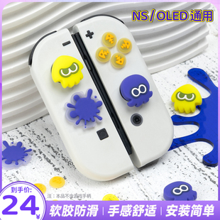 任天堂switcholed按键贴ns喷射战士摇杆帽十字方向键帽喷射3配件
