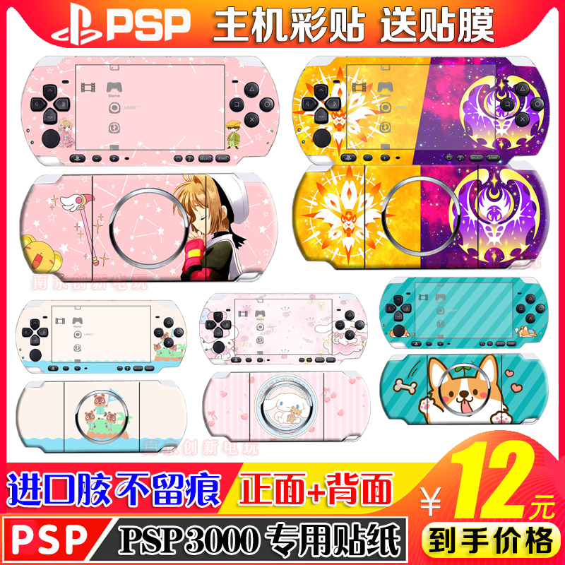 psp3000贴纸卡通保护膜专用