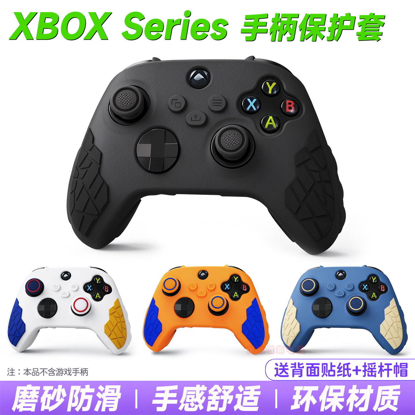 xboxseries手柄硅胶套xs磨砂壳
