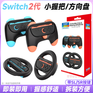 DOBE正品switch2卡通小手柄赛车方向盘NS2代joycon方向盘握把配件