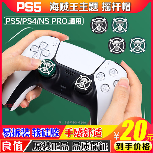 良值NSPRO摇杆保护帽硅胶按键套