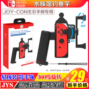 OLED手柄体感游戏钓鱼竿NS王牌欢钓水族馆钓鱼之星 JYS正品 Switch